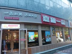 -嘉和一品粥(马家堡店)