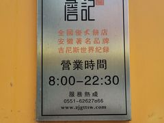 -詹记桃酥(包河万达店)