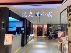 -悦SALON
