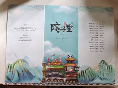 -墨居上隐·院子里火锅(峨眉店)