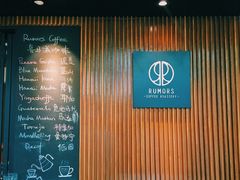 -RUMORS COFFEE ROASTERY鲁马滋咖啡(湖南路店)
