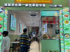 -文昌鸡饭店110号(中山路店)