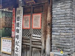 门面-田德能咖啡博物馆