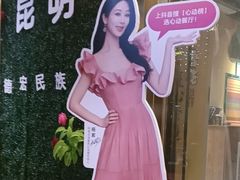 -金塔傣乡·云南德宏民族特色菜·傣味手抓饭(新亚洲店)