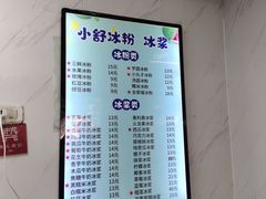 -夏食光安顺小舒冰粉冰浆(甲秀楼店)