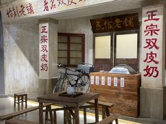 -民信老铺(双皮奶博物馆店)