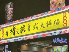 门面-鹤睦鱼生·啫啫煲·海鲜(保利百合店)