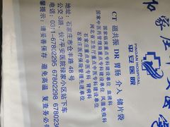 -中国人民解放军联勤保障部队第九八〇医院