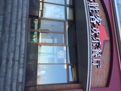 iphone_upload_pic-必胜客(欧亚卖场店)