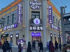 -中华巴洛克风情街