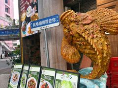 -有腥气私房菜·寻味顺德