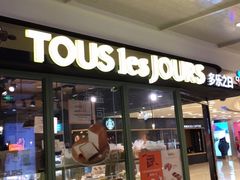 门面-多乐之日(王府井apm店)