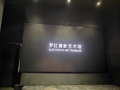 -罗红摄影艺术馆