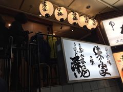 门面-味乃家 本店