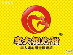 李大姐-李大姐心甜(丰产路店)