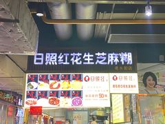-日照红甜品店(老水街店)
