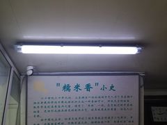 -糯米香(长江路店)