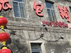 -张包铺(道外店)