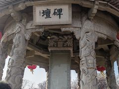 -中国翰园碑林