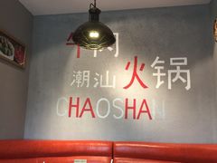 -煊记潮汕牛肉火锅(钱桥店)