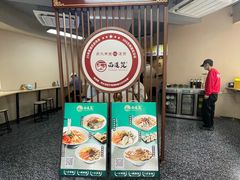 -面道赞宁海海鲜面(迎凤街店)