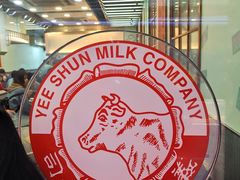 -义顺牛奶公司(庇利金街店)