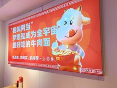 -阿当·小炒牛肉面(人广店)