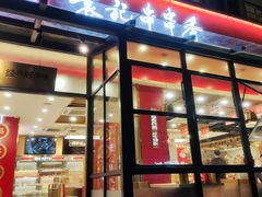 -袁记串串香(新南门店)