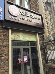 点击看大图 -魅颜达中日韩美容养生会所