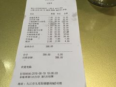 账单-廖记(九龙街店)