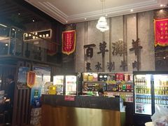 -百草滩羊清水涮羊肉(长城路店)
