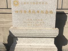 -上海四行仓库抗战纪念馆