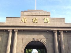 -南京中国近代史遗址博物馆(南京总统府)