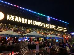 门面-成都娃娃花园餐厅 (南艺旗舰店)