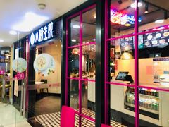 门面-小杨生煎(龙之梦购物中心店)