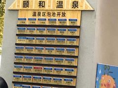 -颐和澜悦欢乐水世界(原颐和温泉城)