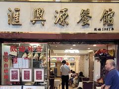 -汇兴源餐馆(小北路店)