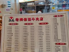 -老牌依强牛肉店(达道总店)