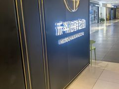 -禾斗海鲜自助(市南银座店)