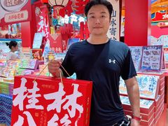 -捶糖帮桂林特产伴手礼(西街店)