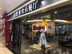 -必胜客(百联又一城店)