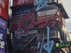 -黄兴南路步行商业街