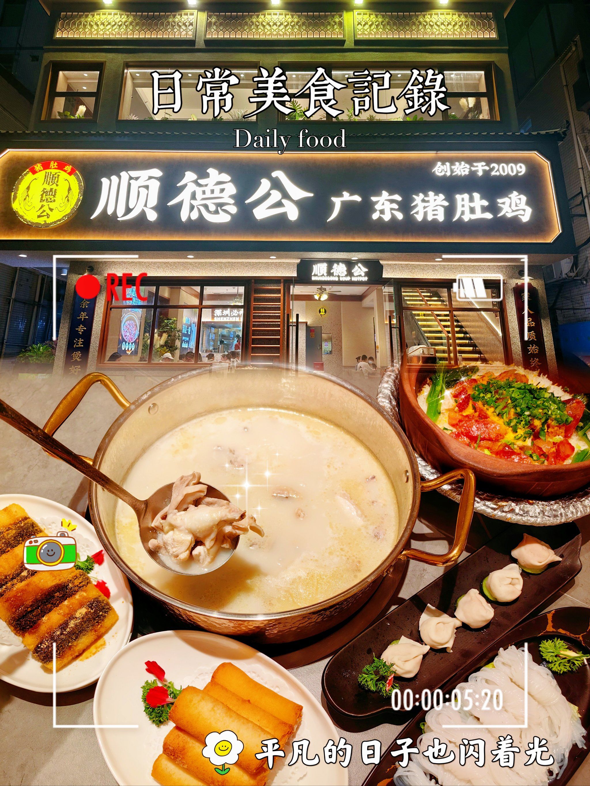 顺德公猪肚鸡又开新店啦!暖胃火锅首选