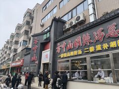 -方中山胡辣汤(顺河路店)