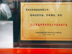 -采芝斋评弹茶馆(观前街店)