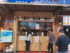 门面-运栋天马牛肉饼(林科大店)