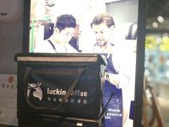 -瑞幸咖啡(新兴广场店)