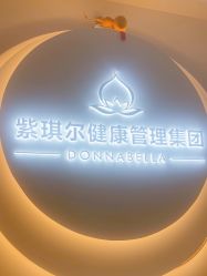 -紫琪尔·胸部养护护理