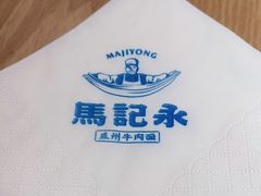 -马记永·兰州牛肉面(天通苑家乐福店)