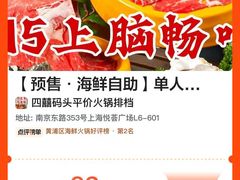 -四囍码头海鲜烧烤自助火锅(外滩南京东路悦荟广场店)